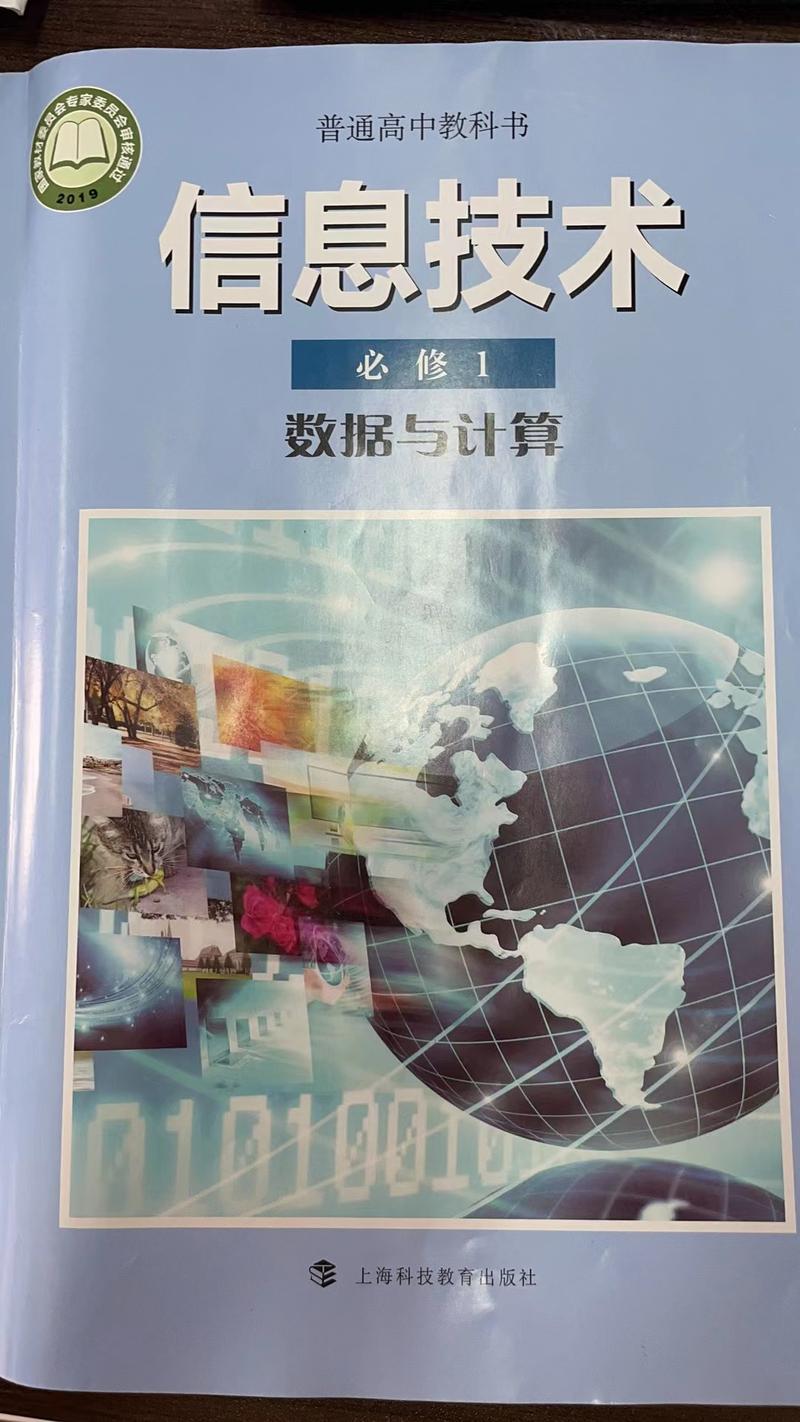 高中信息技術(shù)必修1數(shù)據(jù)與計(jì)算項(xiàng)目一教案